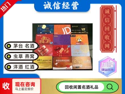 通河县回收网购卡