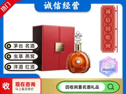 通河县回收路易十三