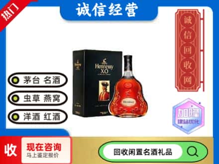通河县洋酒回收轩尼诗.jpg
